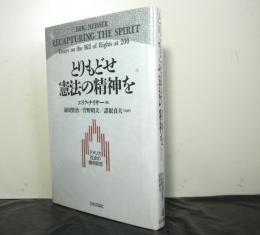 とりもどせ憲法の精神を