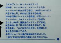 知の資本論　知識人の未来と新しい階級