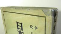 日本軍事発達史