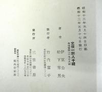 日本軍事発達史