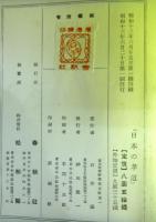 日本の孝道