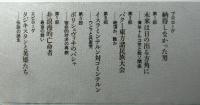 納得しなかった男　エンヴェル・パシャ　中東から中央アジアへ