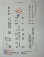 人間山陽と史家山陽
