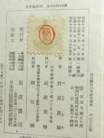農民離村の実証的研究