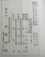 訂正内観の法　（全）