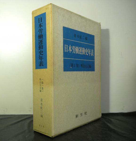 無政府主義新聞労働運動 1〜4次完全復刻 虐殺50年記念出版(大