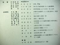 農民闘争史　上下揃２冊　　歴史科学大系２２・２３