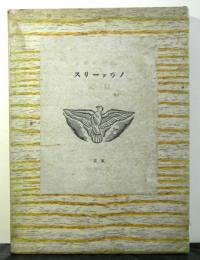 ノヴァーリス日記