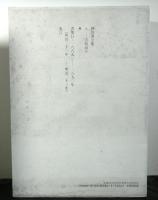 新島襄全集３・４巻　書簡編揃２冊