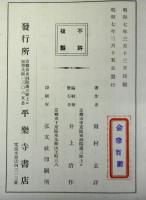 如説修行鈔講話