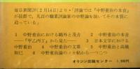 中野重治論