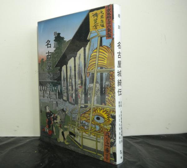 真人 久松真一(藤吉慈海編) / 高山文庫 / 古本、中古本、古書籍