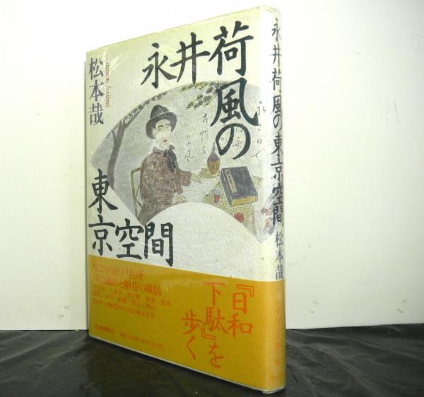 病理集団の構造 親分乾分集団研究(岩井弘融) / 高山文庫 / 古本