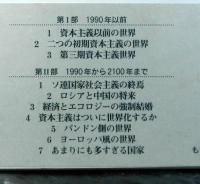 21世紀の世界システム