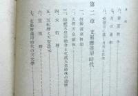 日本暦学史概説