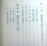 日本暦学史概説