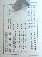 日本民俗学辞典　補遺