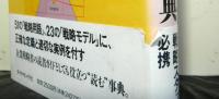入門企業戦略事典ー実践的コンセプト&モデル集