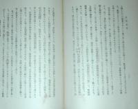 西村茂樹、杉浦重剛　日本教育家文庫４４