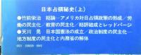 日本占領秘史　　揃２冊