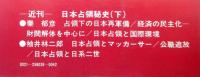 日本占領秘史　　揃２冊