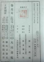 名士の見たる日本経済の研究