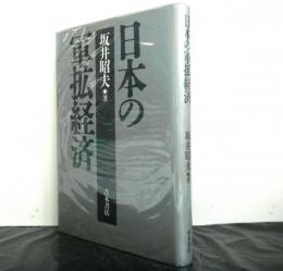 日本の軍拡経済