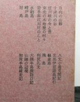 僻地の旅