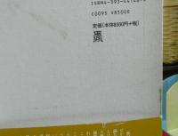 蕪村伝記考説