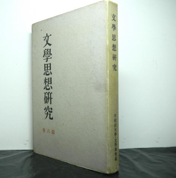 蛇 赤尾兜子作品集(赤尾兜子) / 高山文庫 / 古本、中古本、古