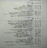 滅びと異郷の比較文化