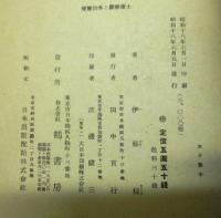 寶暦治水と薩摩藩士