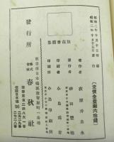 放哉書簡集