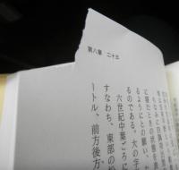 改定増補　法律家のみた日本古代千五百年史