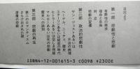 悲劇への回帰