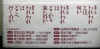 文化生態学の世界　文化を持った生物としての私たち　　文化生態学叢書1