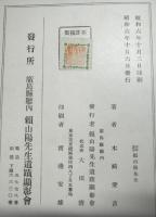 百年記念頼山陽先生