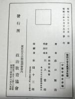 婦人参政権論　政治ライブラリー６