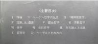 ヘーゲルと危機の時代の哲学