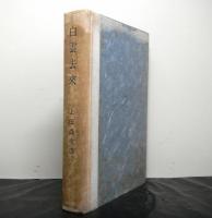 白雲去来