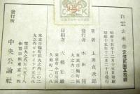 白雲去来