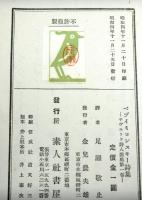 ベヅィミョンスキー詩集　サヴエート詩人選集１