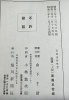 北海道論　廿年後の北海道