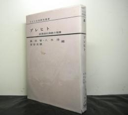 ブレヒト　　叙事詩的演劇の発展