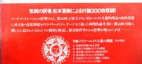 バロックの神秘　　タイナッハの教示画の世界像