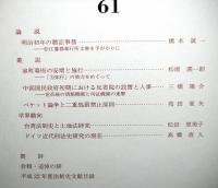 法制史研究　６１　法制史学会年報（２０１１年）
