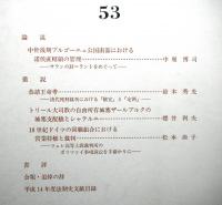 法制史研究　５３　法制史学会年報（２００３年）
