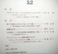 法制史研究　５２　法制史学会年報（２００２年）