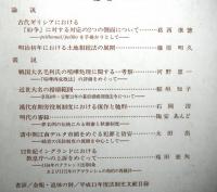 法制史研究　５０　法制史学会年報（２０００年）