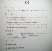 法制史研究　２８　法制史学会年報（１９７８年）